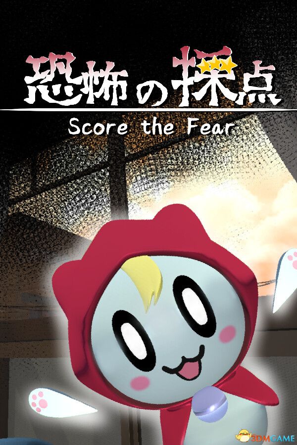 恐惧评分(Score the Fear)官方中文 VACE硬盘版