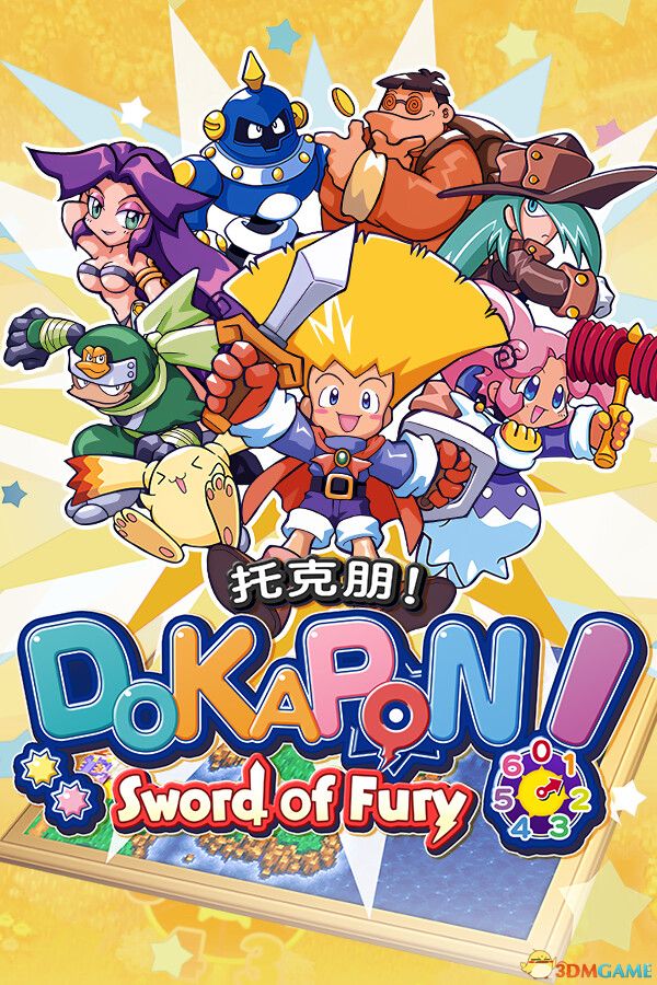 托克朋！怒之铁剑（DOKAPON! Sword of Fury）官方中文 |解压即玩|
