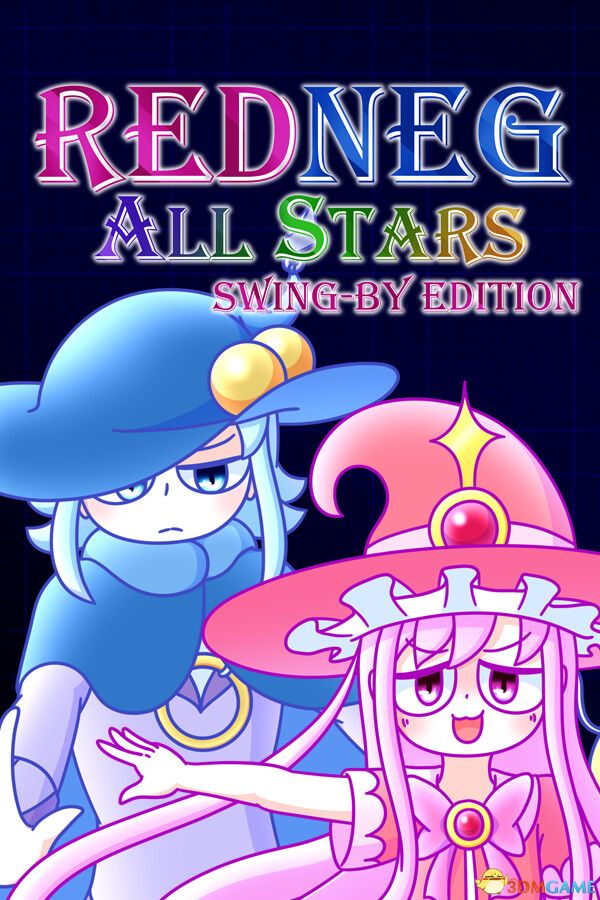 红星全明星乱入版（REDNEG ALLSTARS SWING-BY EDITION）B.16728735 |解压即玩|