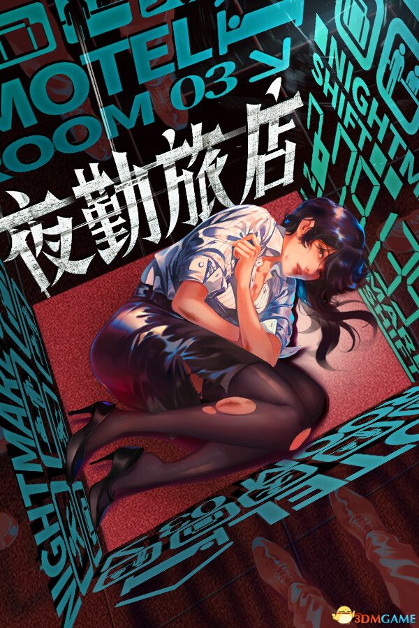 夜勤旅店（Nightmare Shift）官方中文 bADkARMA硬盘版