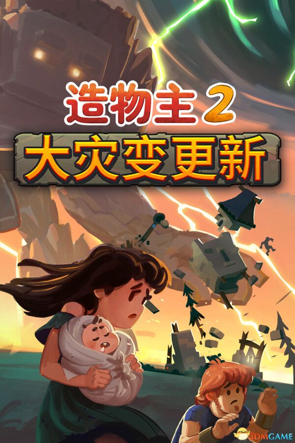 造物主 2(Reus 2)官方中文 集成大沼泽地DLC |解压即玩|