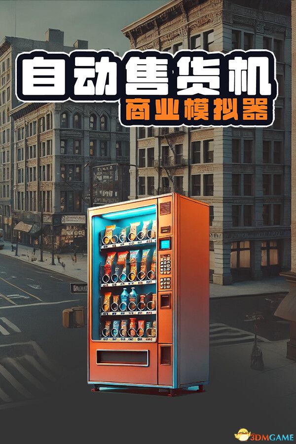 自动售货机商业模拟器（Vending Machine Business Simulator）|解压即玩|