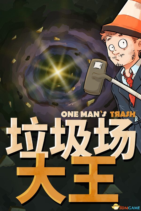 垃圾场大王（One Man´s Trash）|解压即玩|