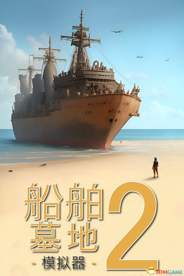 船舶墓地模拟器2（Ship Graveyard Simulator 2）集成渔船DLC |解压即玩|
