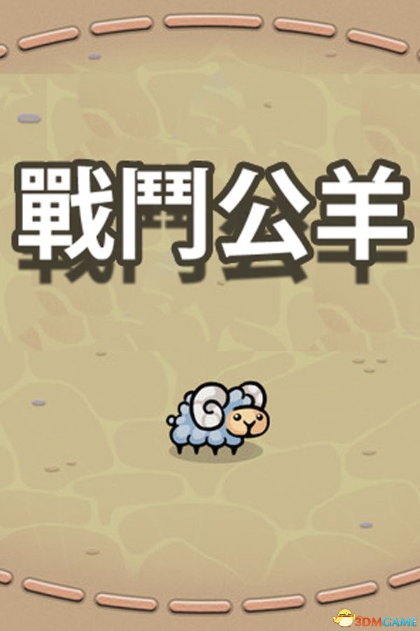 战役公羊（Battle Ram）官方中文 Build 16861569 |解压即玩|