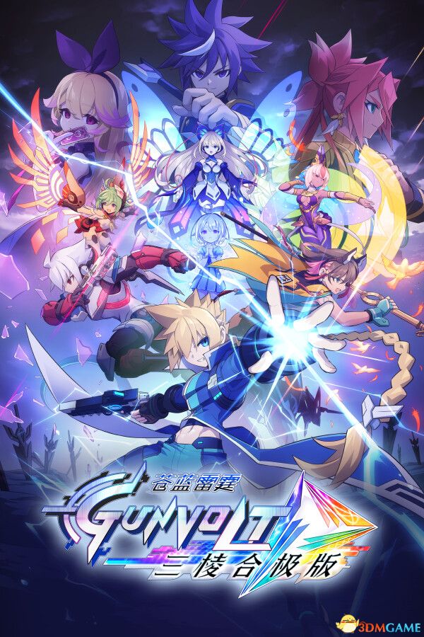 苍蓝雷霆：三部曲强化版（Azure Striker Gunvolt Trilogy Enhanced）Chronos硬盘版
