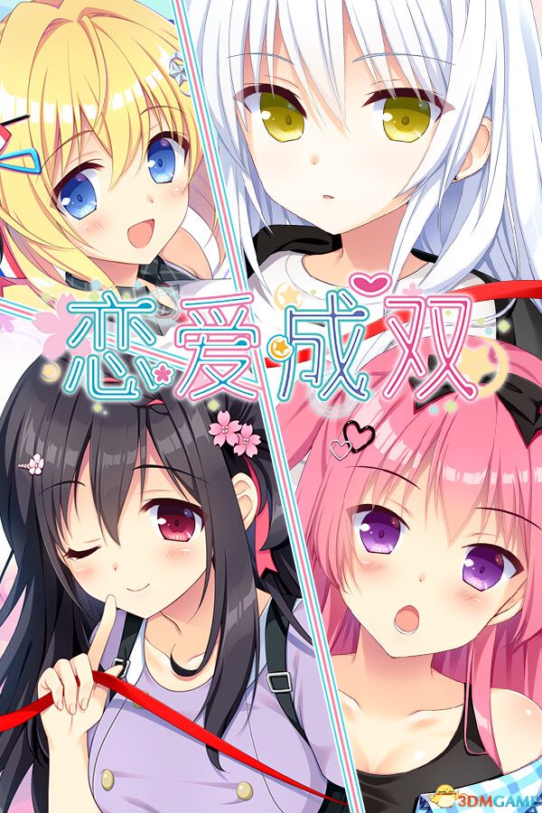 恋爱成双（Futamata Ren\'ai: Two Times the Trouble）|解压即玩|