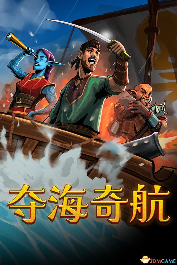 夺海奇航（Reclaim The Sea）官方中文 Build 19343780 |解压即玩|