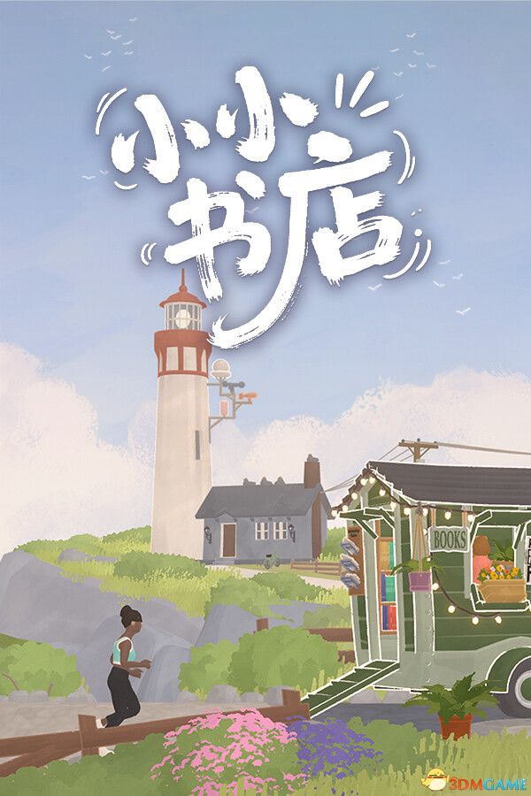 小小书店(Tiny Bookshop)官方中文 |解压即玩|