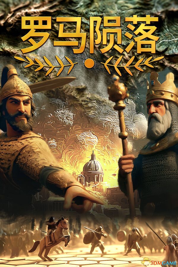 罗马陨落（Yield! Fall of Rome）官方中文 |解压即玩|