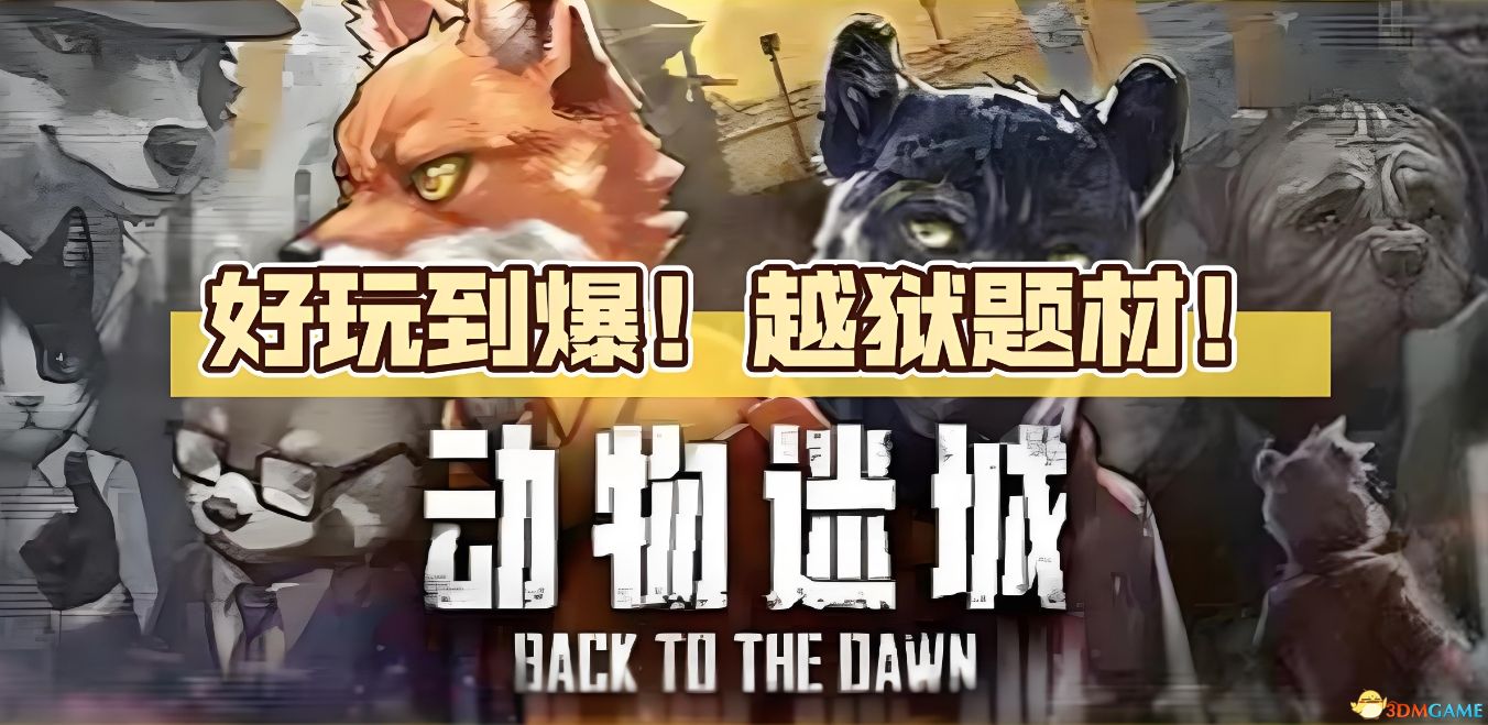 动物迷城】理发店任务全纪录- 《动物迷城》 - 3DMGAME论坛- Powered by Discuz!