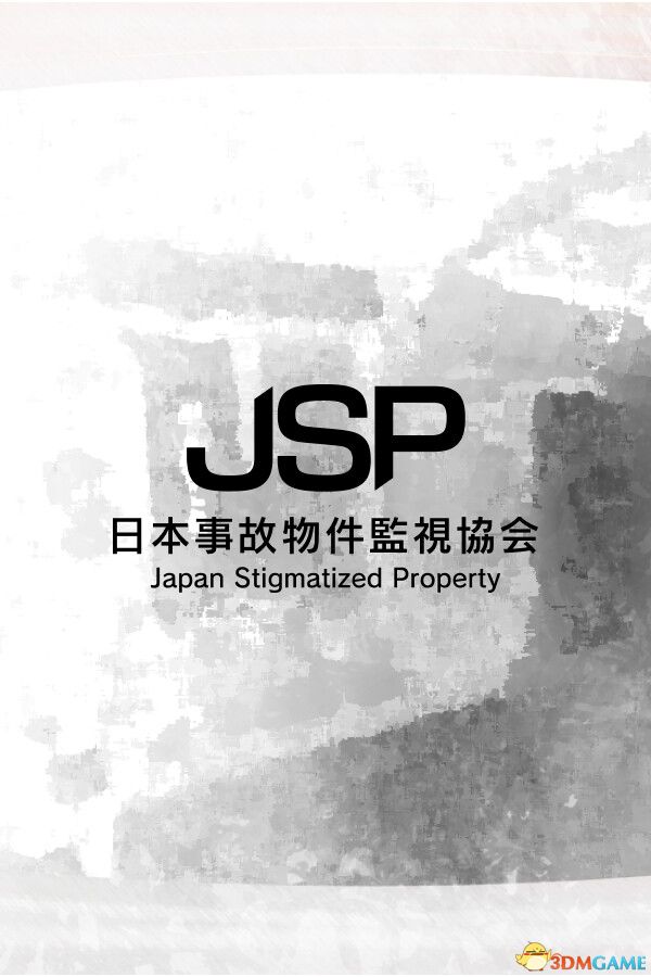 日本事故物件监视协会（Japan Stigmatized Property）|解压即玩|