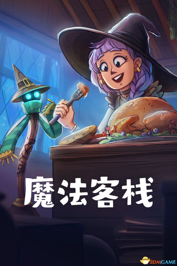 魔法客栈（Magic Inn）官方中文 Early Access |解压即玩|