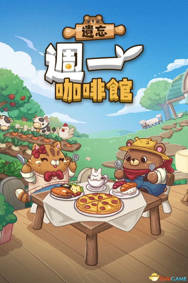 遗忘周一咖啡馆(Not Monday Cafe)官方中文 Build 19455999 |解压即玩|