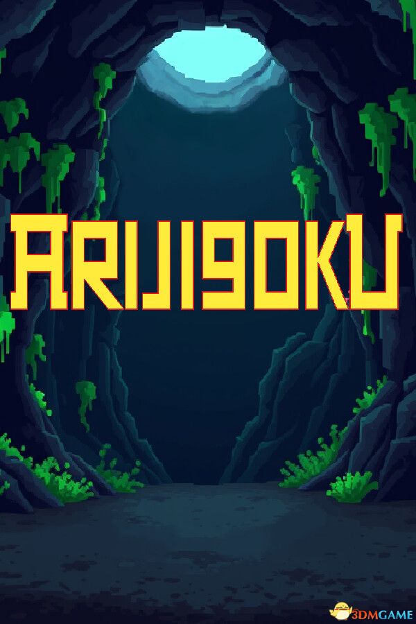 ARIJIGOKU(ARIJIGOKU)Build 18149441 |解压即玩|