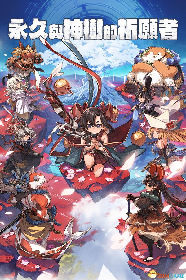 永久与神树的祈愿者（Towa and the Guardians of Sacred Tree）|解压即玩|