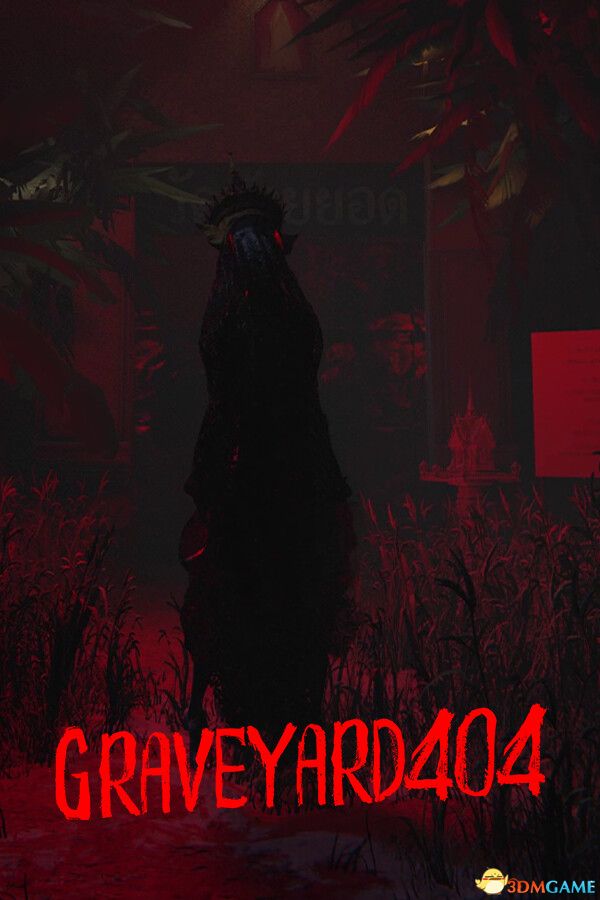 墓地404(Graveyard404)|解压即玩|