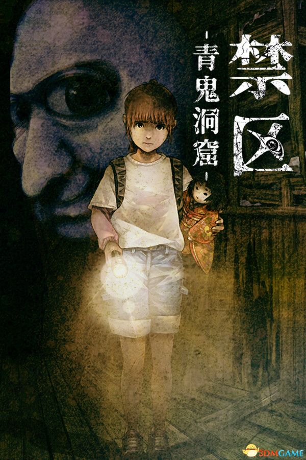 禁区：青鬼洞窟（Forbidden Ground Lair of Aooni）B.19677727 |解压即玩|