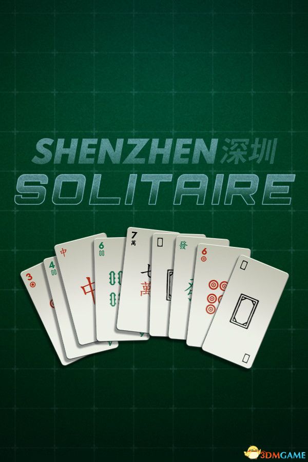 深圳接龙（SHENZHEN SOLITAIRE）v1517047 |解压即玩|