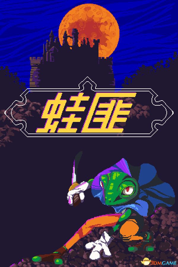 蛙匪（FROGUE）官方中文 Build 13656894 |解压即玩|