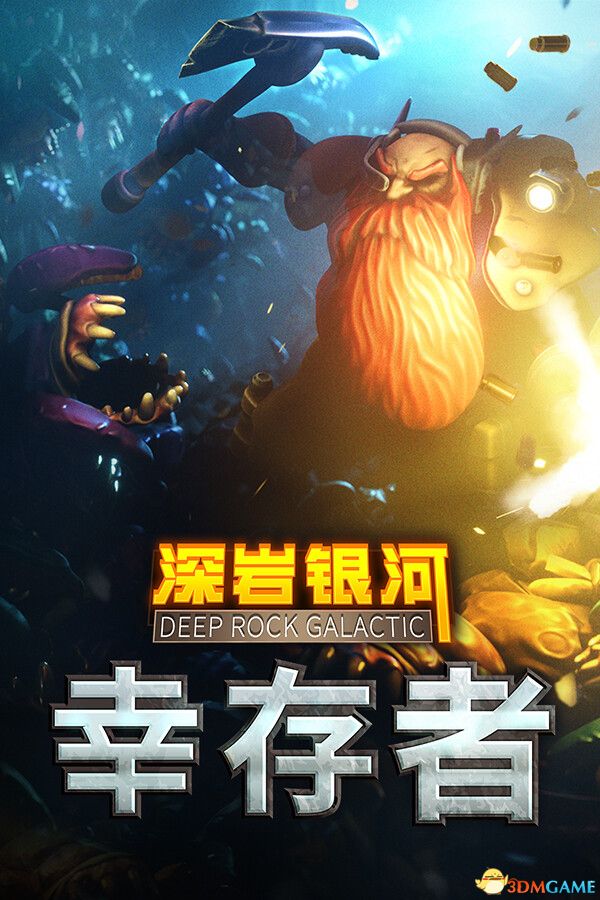 深岩银河:幸存者(Deep Rock Galactic: Survivor)官方中文 |解压即玩|