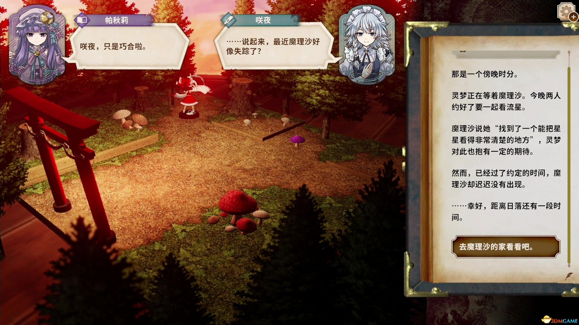 胡言山的魔理沙（Marisa of Liartop Mountain）官方中文 |解压即玩|