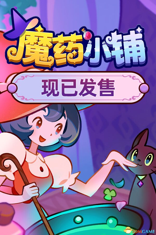 魔药小铺(Witchy Business)官方中文 |解压即玩|