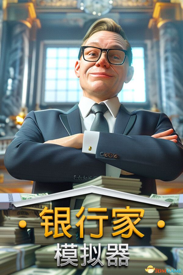 银行家模拟器（Banker Simulator）官方中文 Early Access |解压即玩|