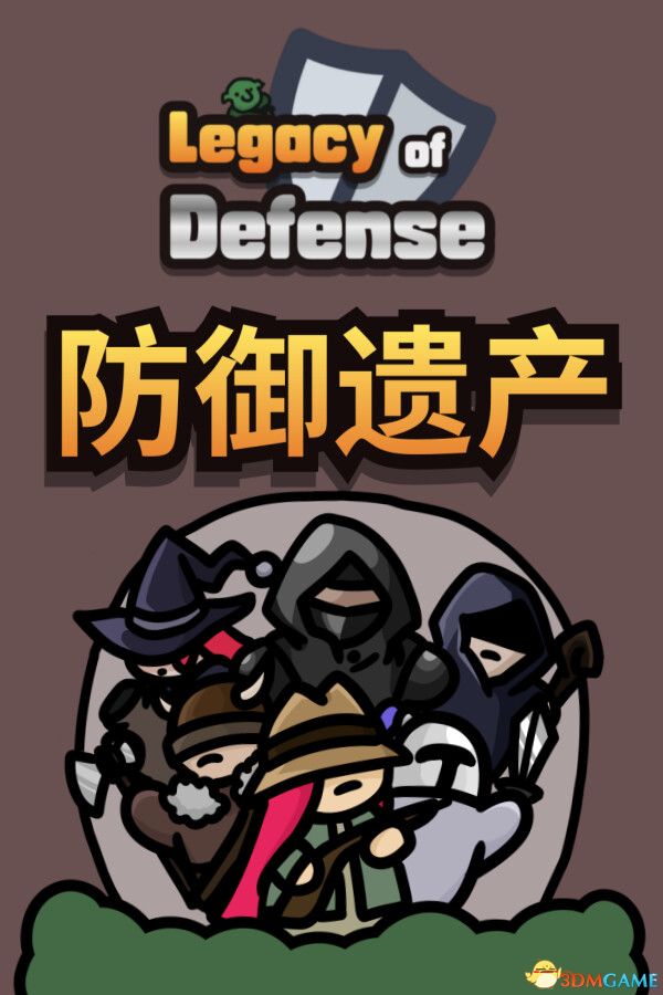 防御遗产（Legacy of Defense）官方中文 Build 20190182 |解压即玩|