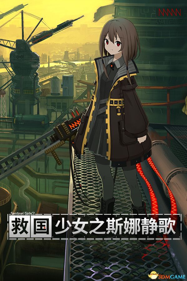 救国少女之斯娜静歌(Snezhinka:Sentinel Girls2)官方中文 v1.2.4 |解压即玩|