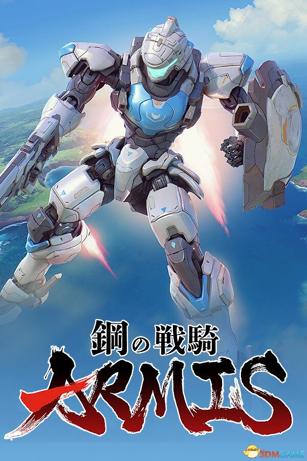 钢之战骑ARMIS（Steel Knight\'s ARMIS）官方中文 |解压即玩|