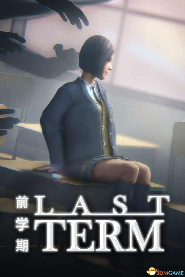 最后一课（Last Term）官方中文 |解压即玩|