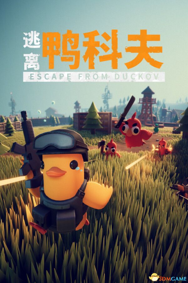 《逃离鸭科夫（Escape From Duckov）》官方中文 v20415144 P2P硬盘版[CN/TW/EN/JP] 冒险游戏-第2张