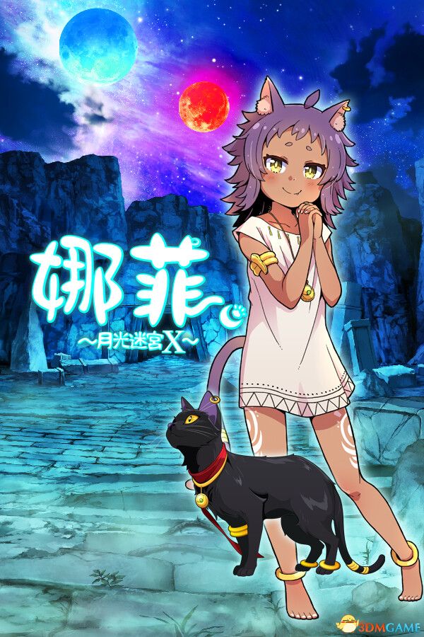 《娜菲 ～月光迷宫X～（Neffy -Moonlight Labyrinth X-）》官方中文 TENOKE镜像版[CN/TW/EN/JP] 冒险游戏-第2张