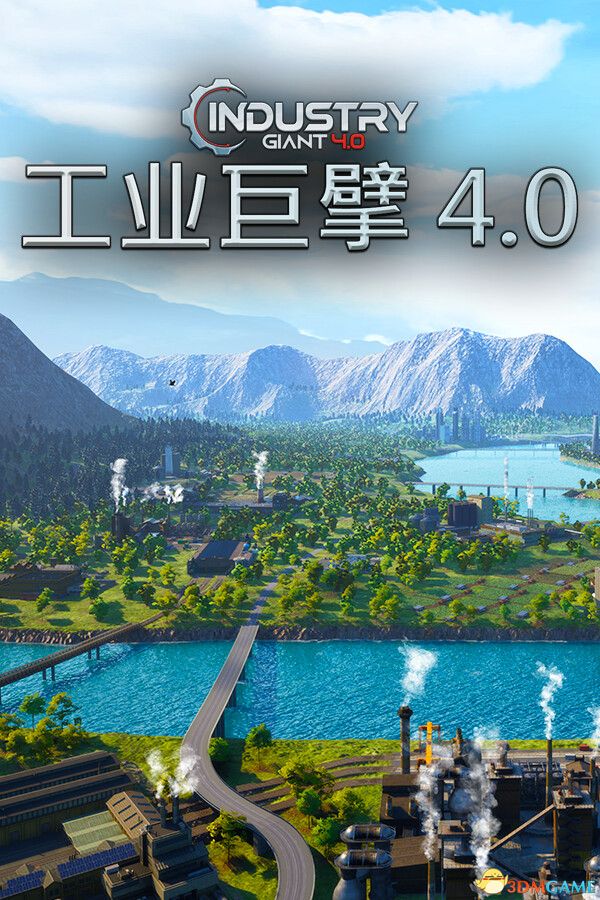 工业巨擘 4.0（Industry Giant 4.0）官方中文 |解压即玩|