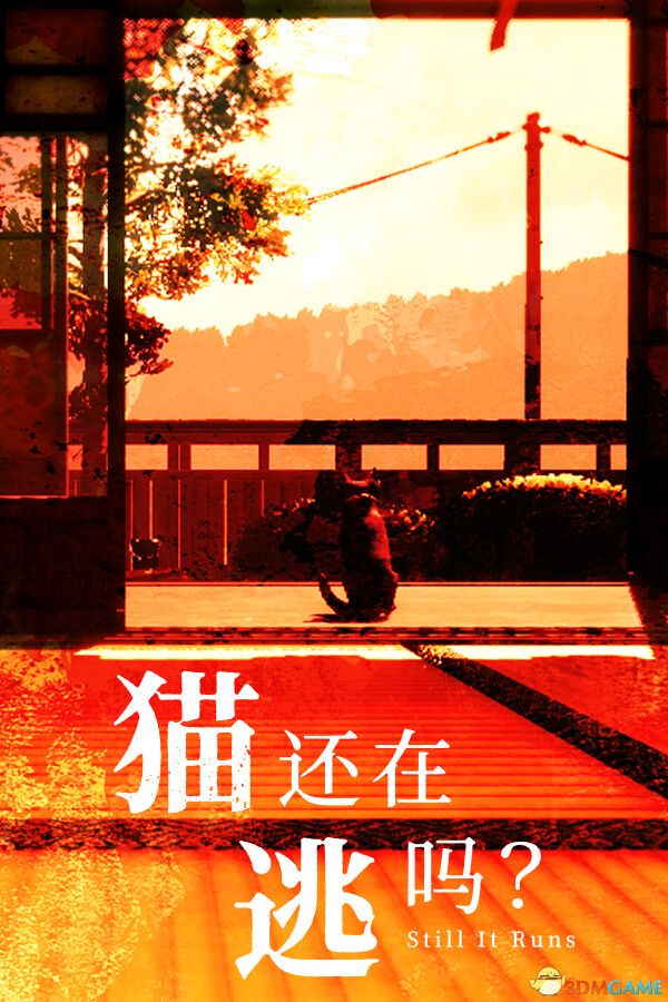 猫还在逃吗？（Still It Runs）官方中文 |解压即玩|