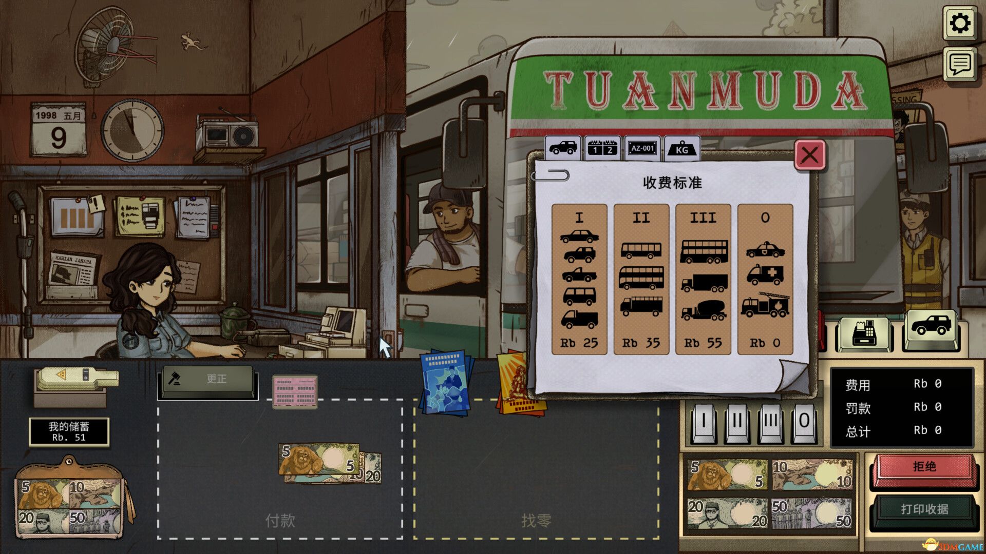 1998：收费员的故事（1998: The Toll Keeper Story）官方中文 |解压即玩|