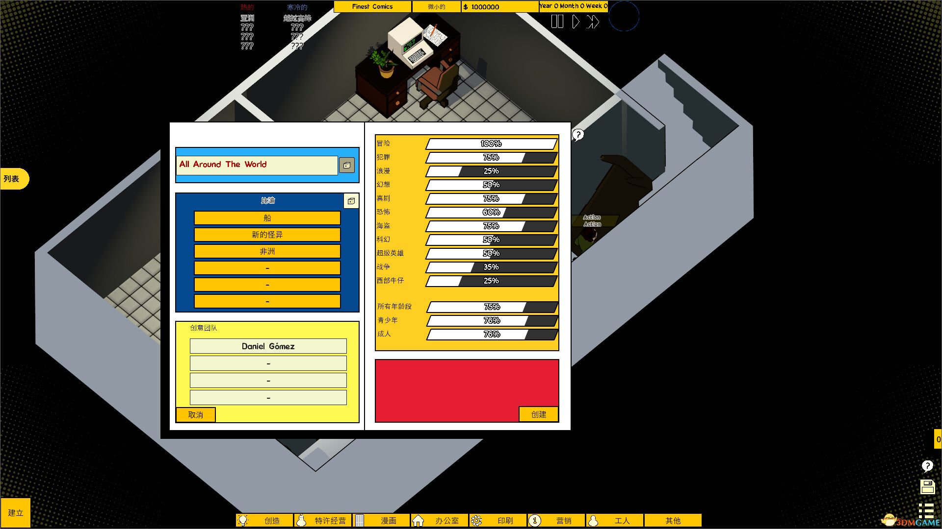 漫画公司经理（Comic Company Manager）官方中文 Build 11954011 |解压即玩|
