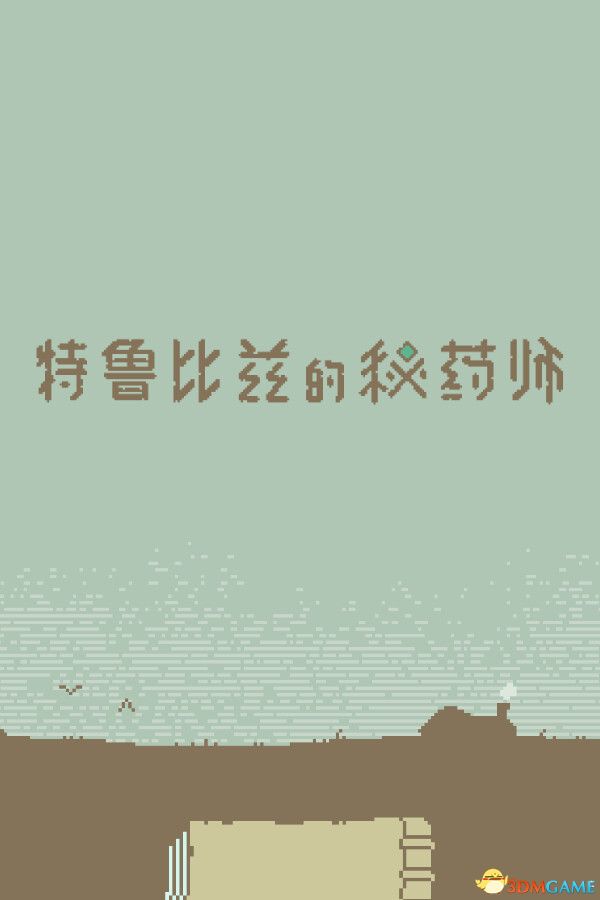 特鲁比兹的秘药师（The Apothecary of Trubiz）Build 20720437 |解压即玩|