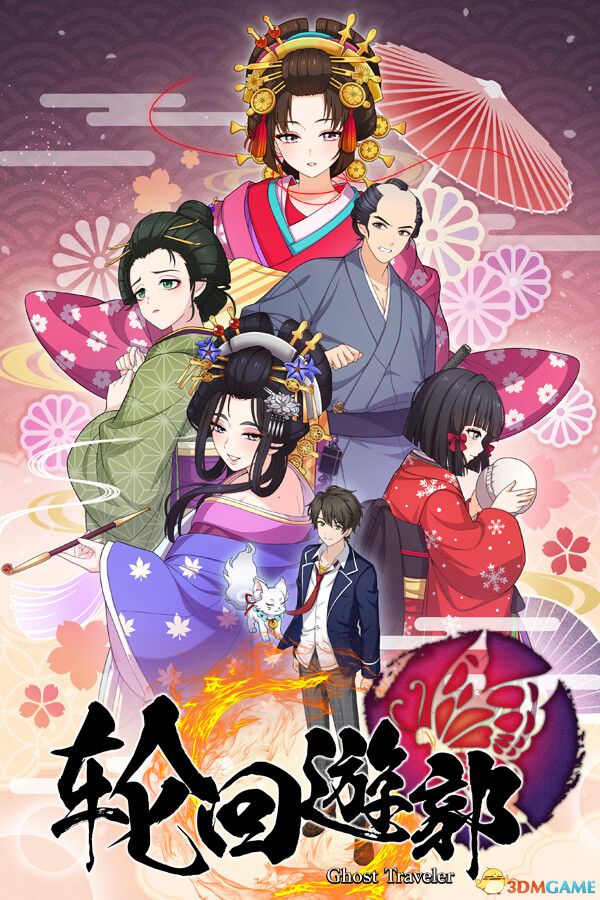 轮回遊郭: Ghost Traveler(GHOST TRAVELER: Adventures Edo)|解压即玩|