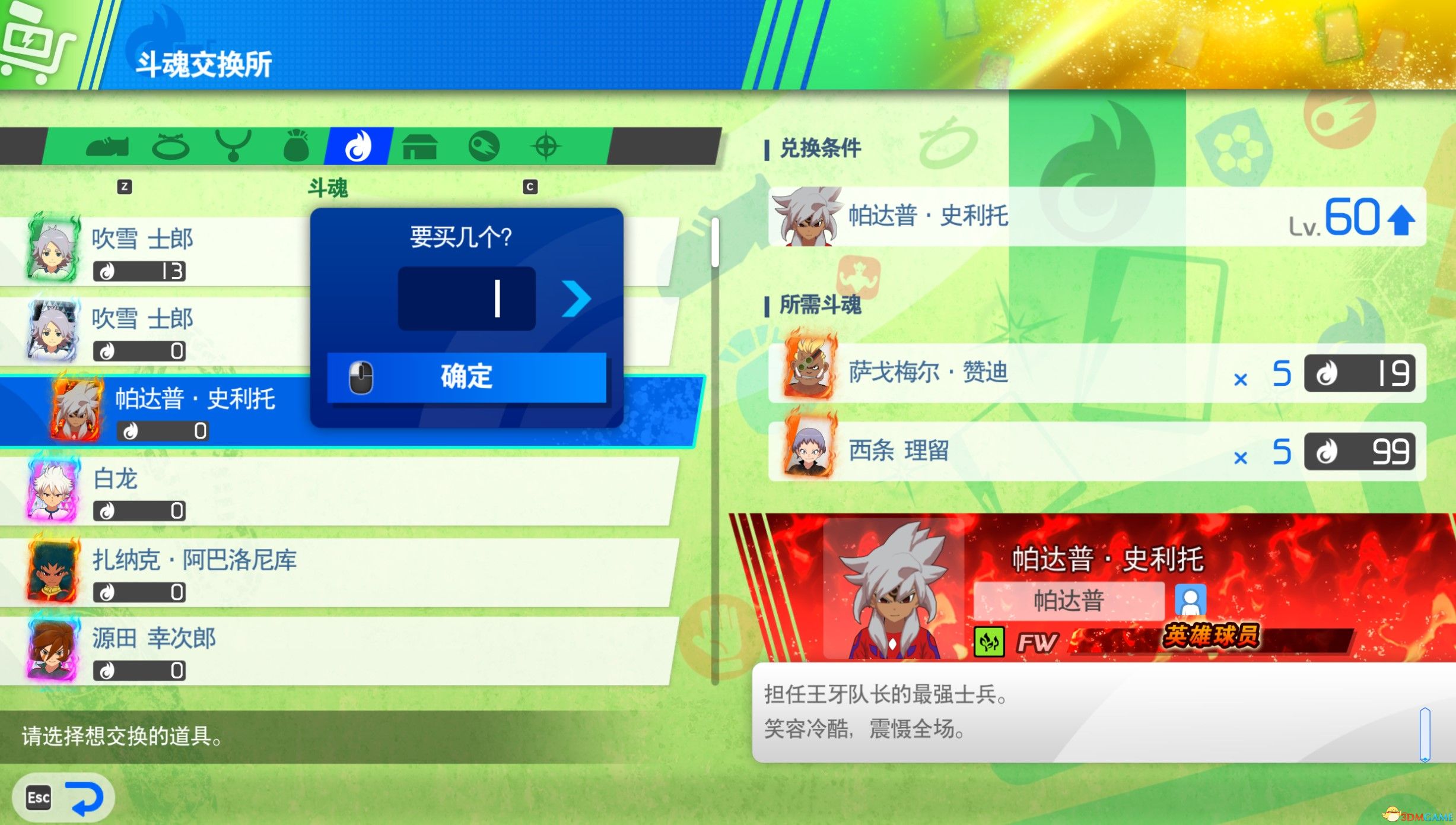 发现一个可以不用合品质，刷魂，购买无视条件，也能在交易所购物的bug - 《闪电十一人英雄们的胜利之路》 - 3DMGAME论坛- Powered  by Discuz!