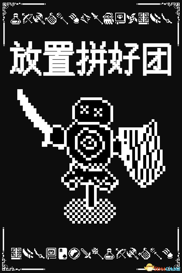 放置拼好团(Raid Auctus)官方中文 Build 18445948 |解压即玩|