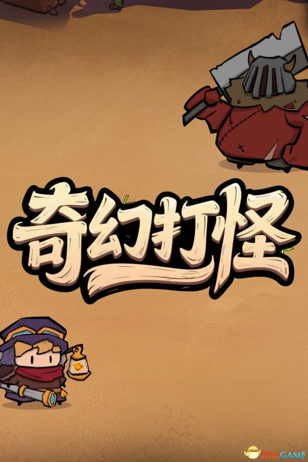 奇幻打怪（Fantasy Monster Hunt）官方中文 Build 20975978 |解压即玩|