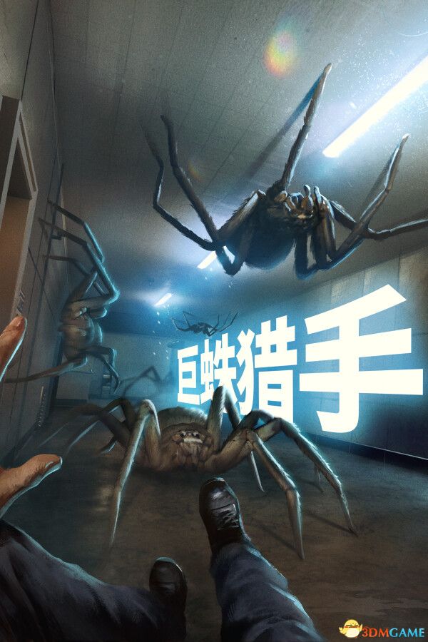 巨蛛猎手（Huntsman）官方中文 |解压即玩|