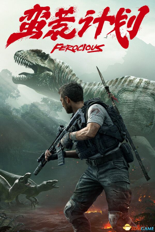 《蛮荒计划（FEROCIOUS）》官方中文 SKIDROW镜像版 恐龙危机