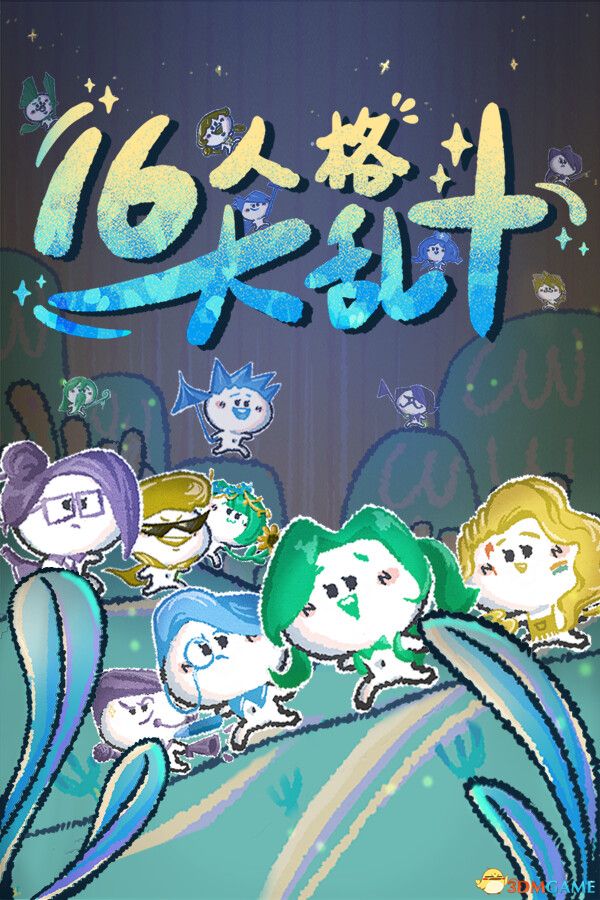 《16人格大乱斗（16 Cyber-Personalities: Survivors）》TENOKE镜像版[CN/TW/EN/JP] 冒险游戏-第2张