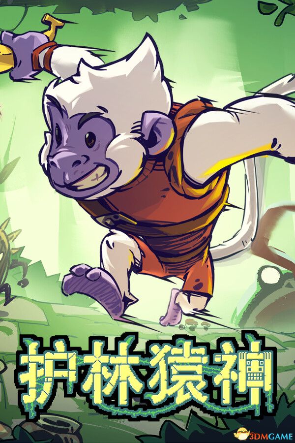 护林猿神(Dunjungle)|解压即玩|