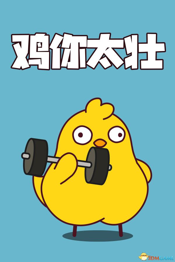 鸡你太壮(How to Train Your Cock)官方中文 |解压即玩|