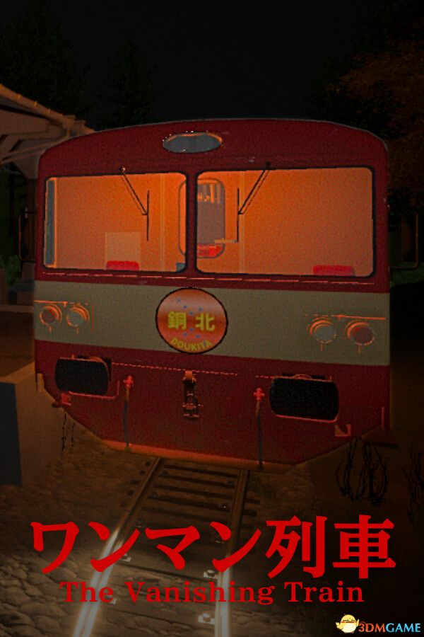 消失的列车（The Vanishing Train）官方中文 Build 20953519 |解压即玩|