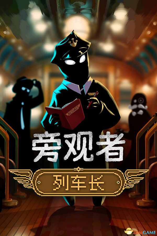旁观者：列车长（Beholder: Conductor）v1.0.4.293 DINOByTES镜像版